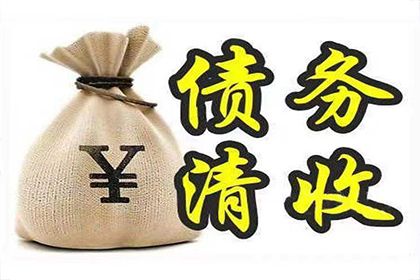 相城讨帐公司
